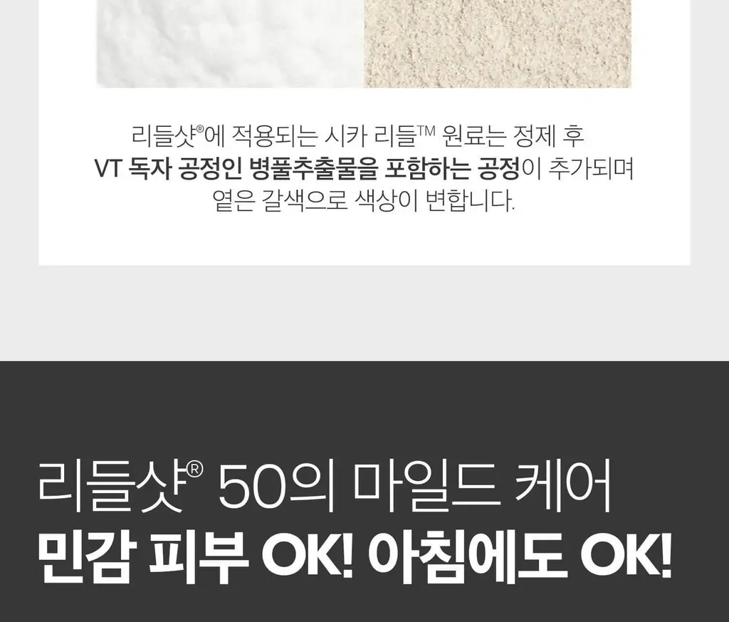 [모공케어] VT 마일드 리들샷 50 에센스 50ml 상세페이지 9